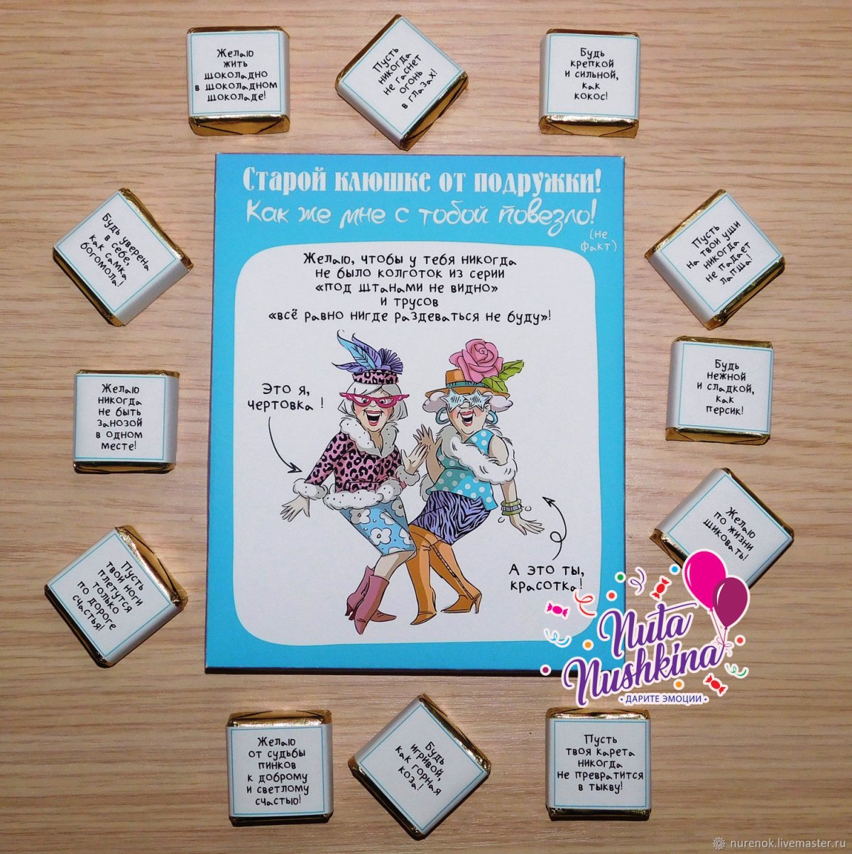 Старой клюшке от подружки