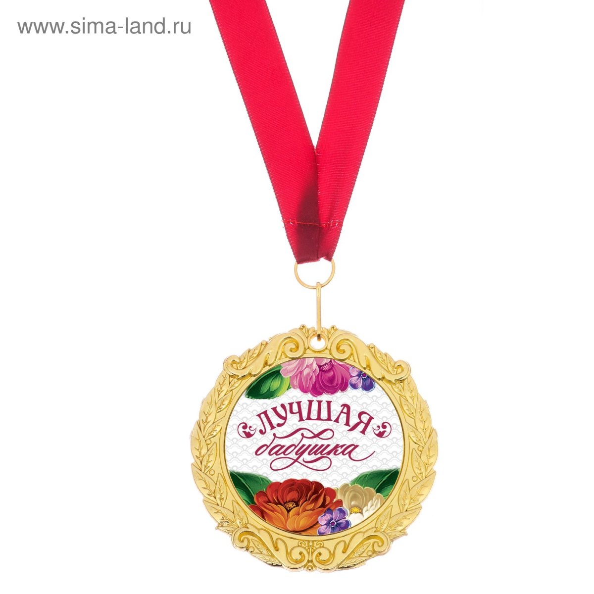 Медаль самая лучшая бабушка
