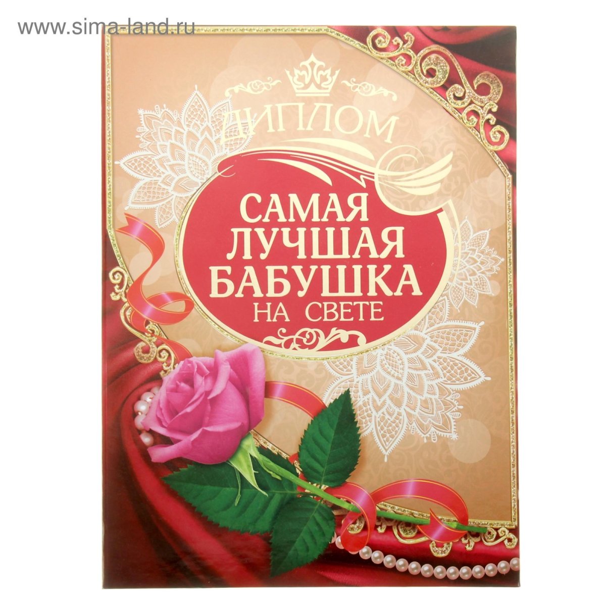 Самая лучшая бабушка надпись