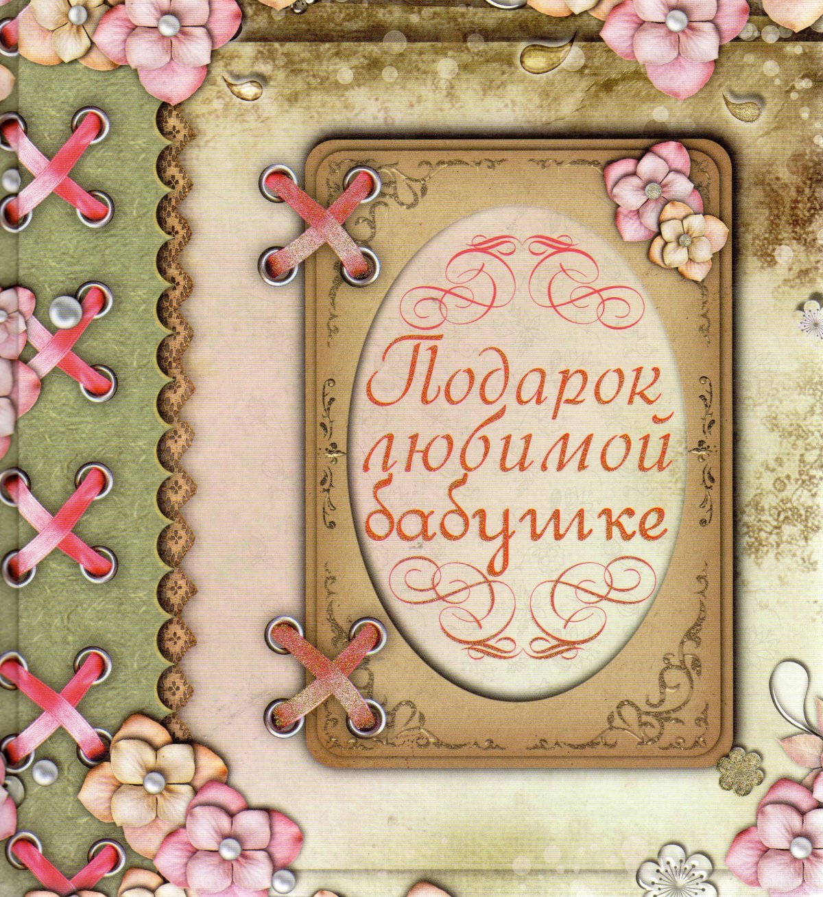 Медаль лучшей бабушке