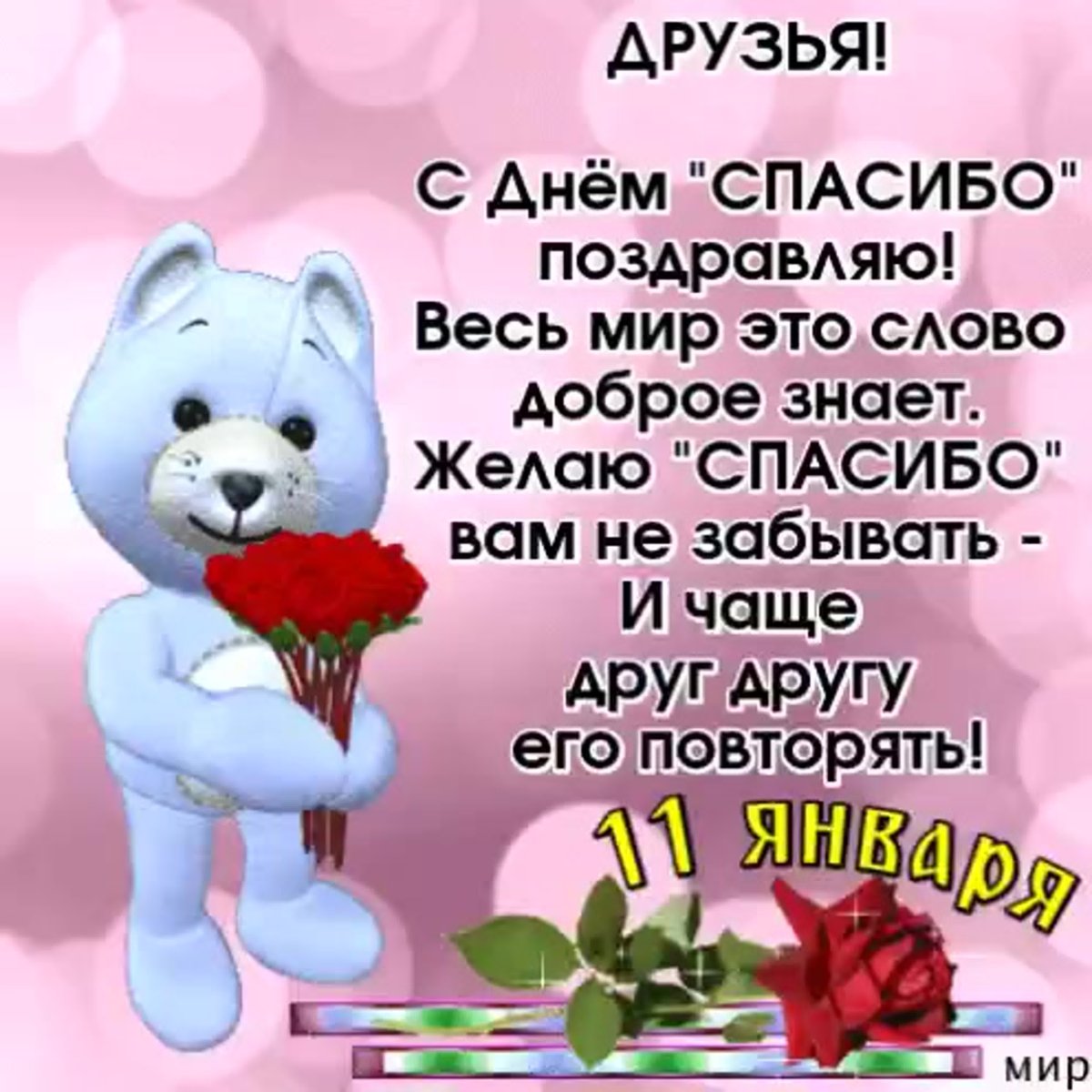 Открытка с блогодарность