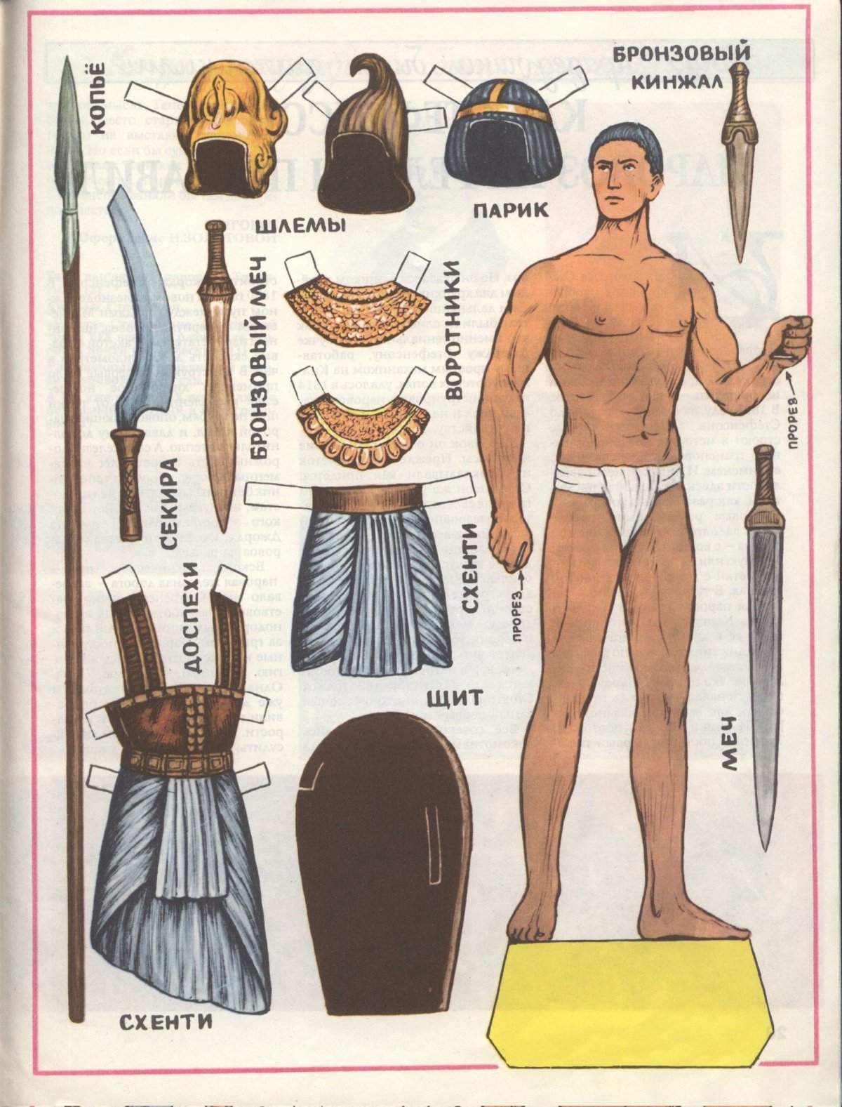 Бумажные куклы в исторических костюмах