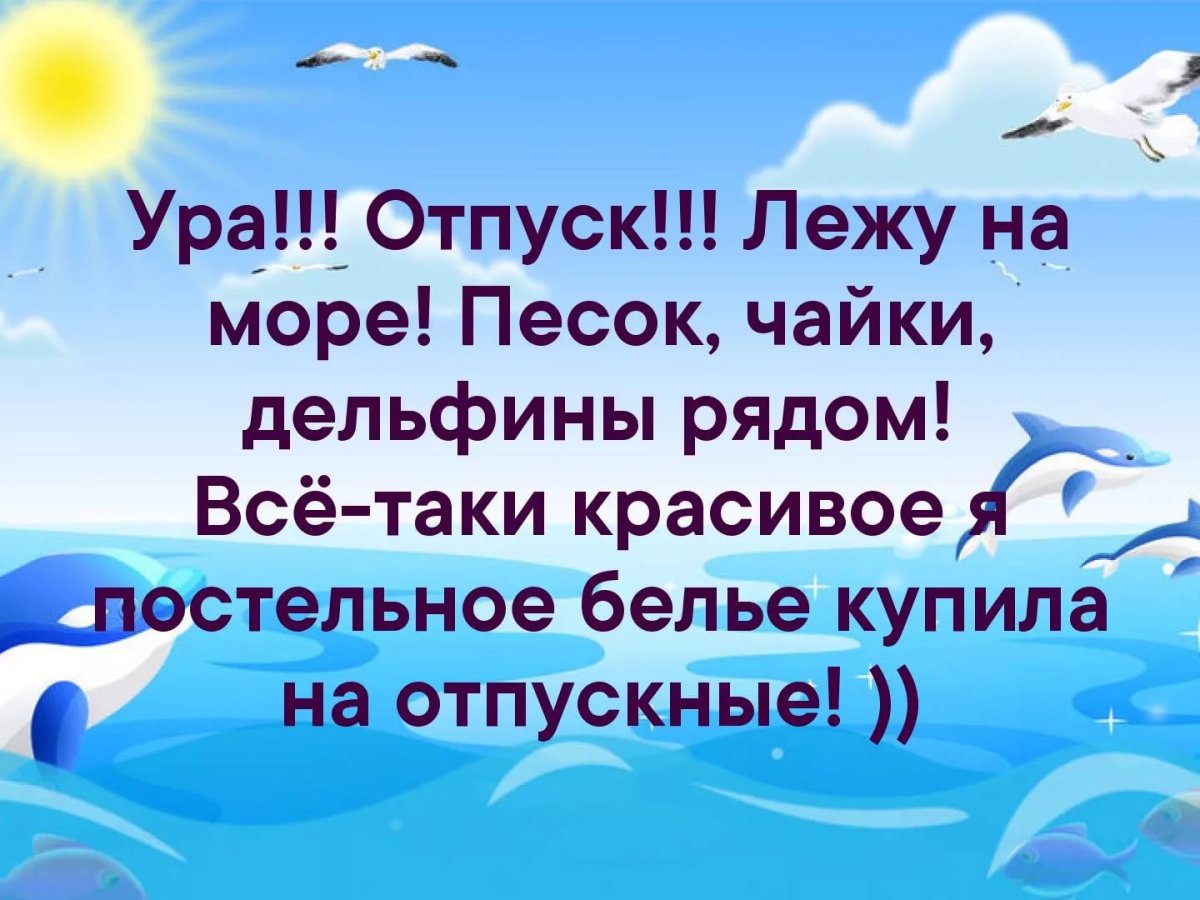 Я В отпуске