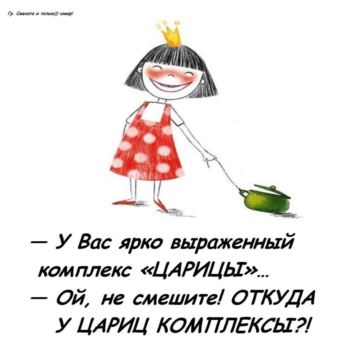 Богиня юмора с добрым утром