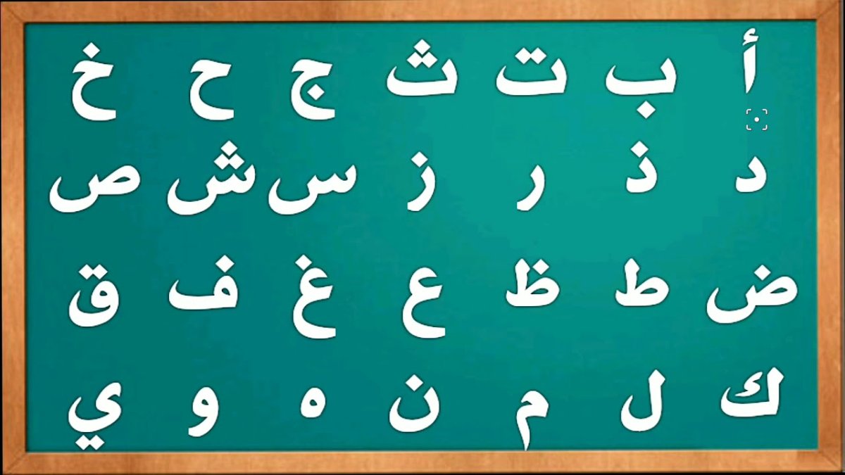 Алфавит арабского языка для детей