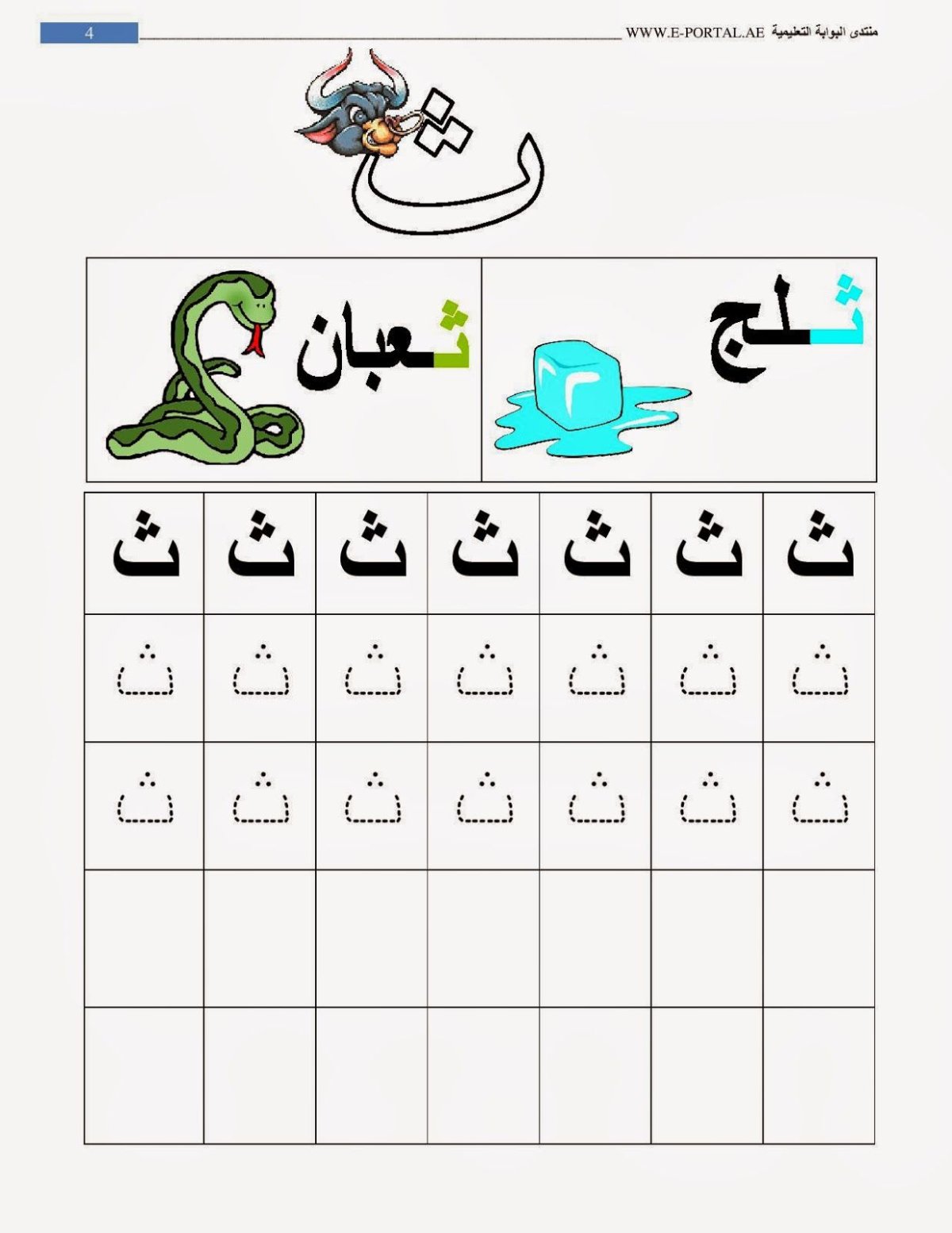 Арабский алфавит