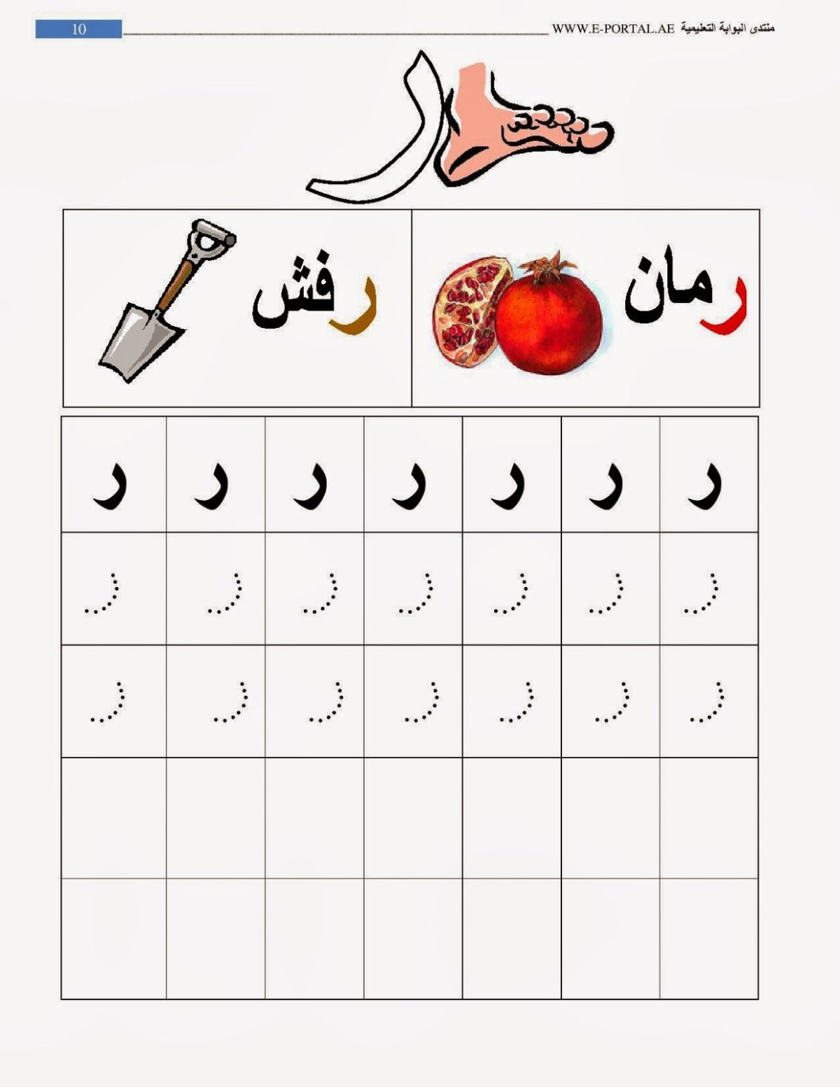 Арабский алфавит Элиф