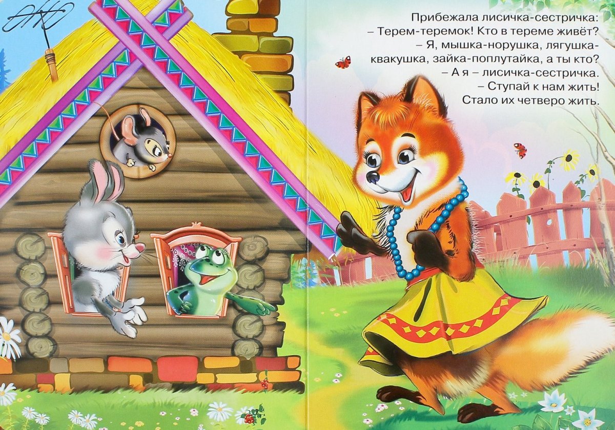 Теремок Лисичка