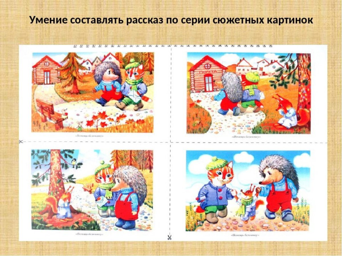 Умный Ёжик» (сюжет н.Радлова)