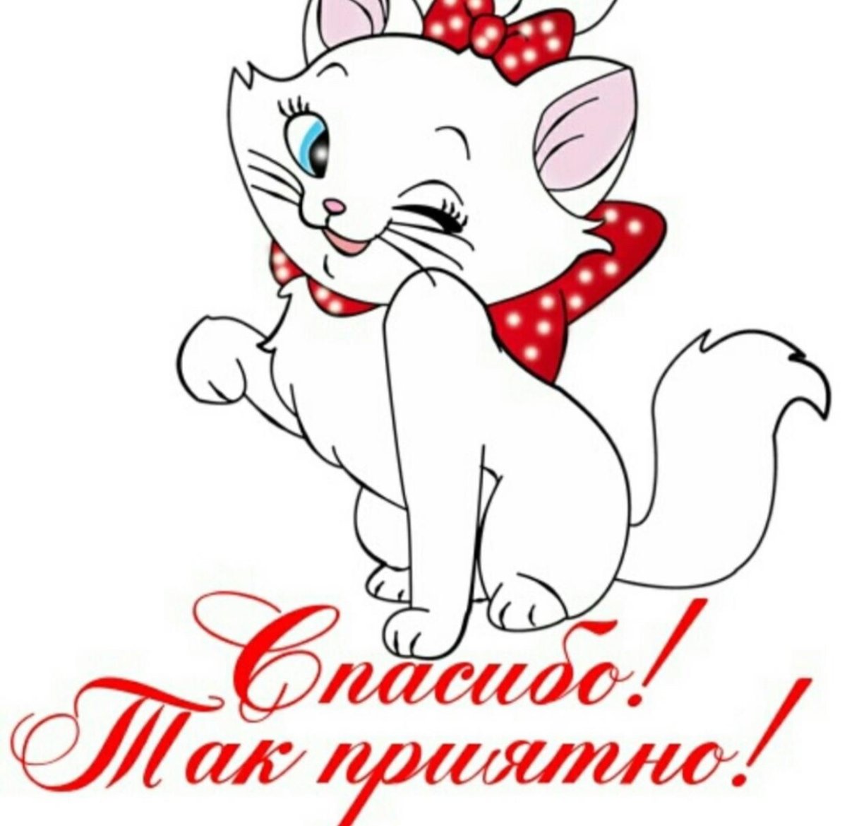 Открытка мне очень приятно