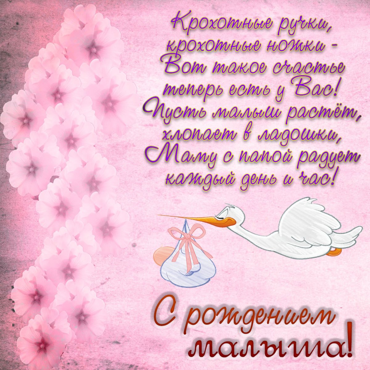 Поздравление с рождением доче