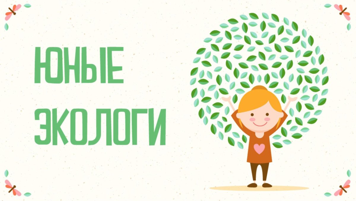 Юные экологи РДШ логотип