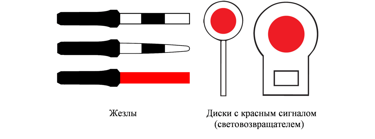 Жезл регулировщика