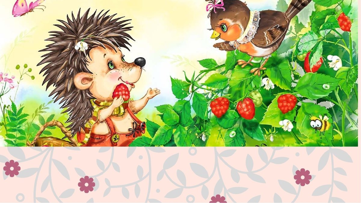 Ежик сказочный