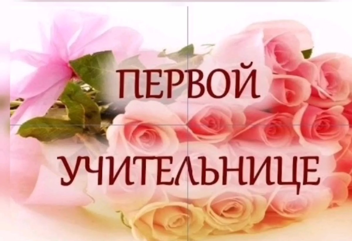 Подарок учительнице на выпускной