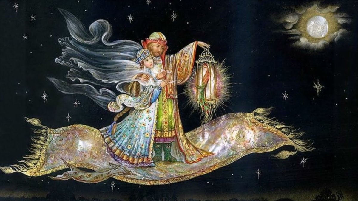 Ковёр-самолёт сказка