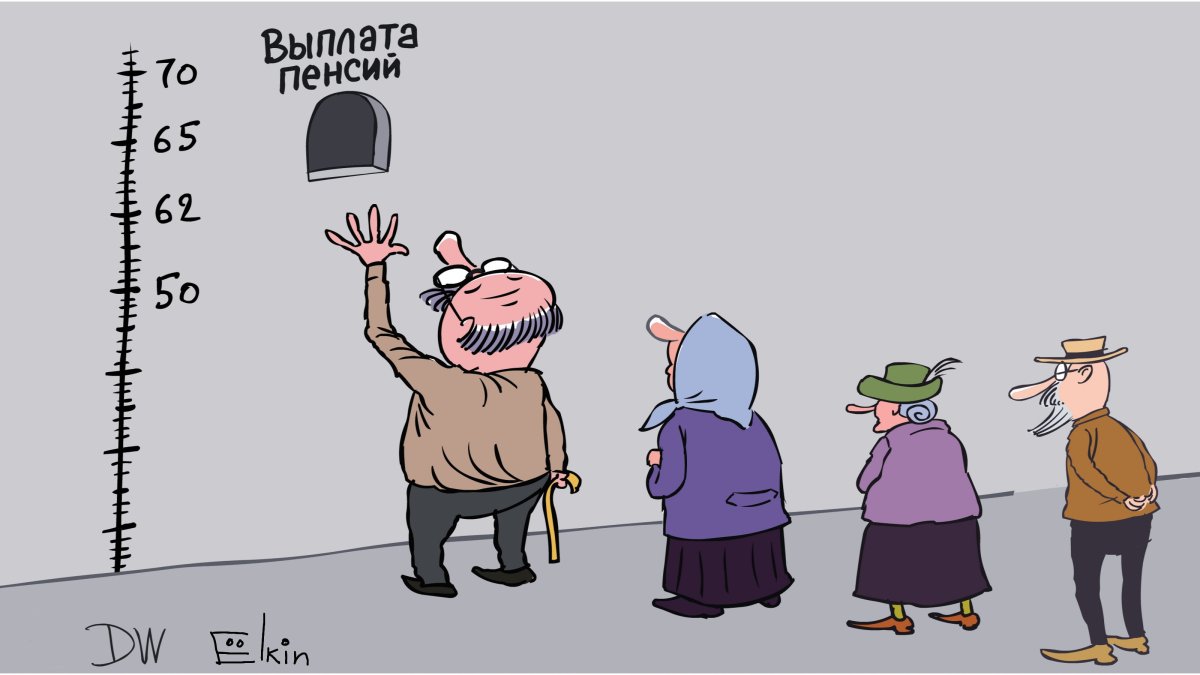 Пенсионная реформа карикатура