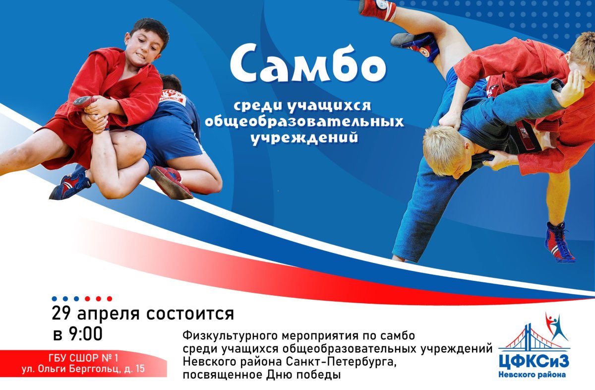 Значок Федерации самбо России