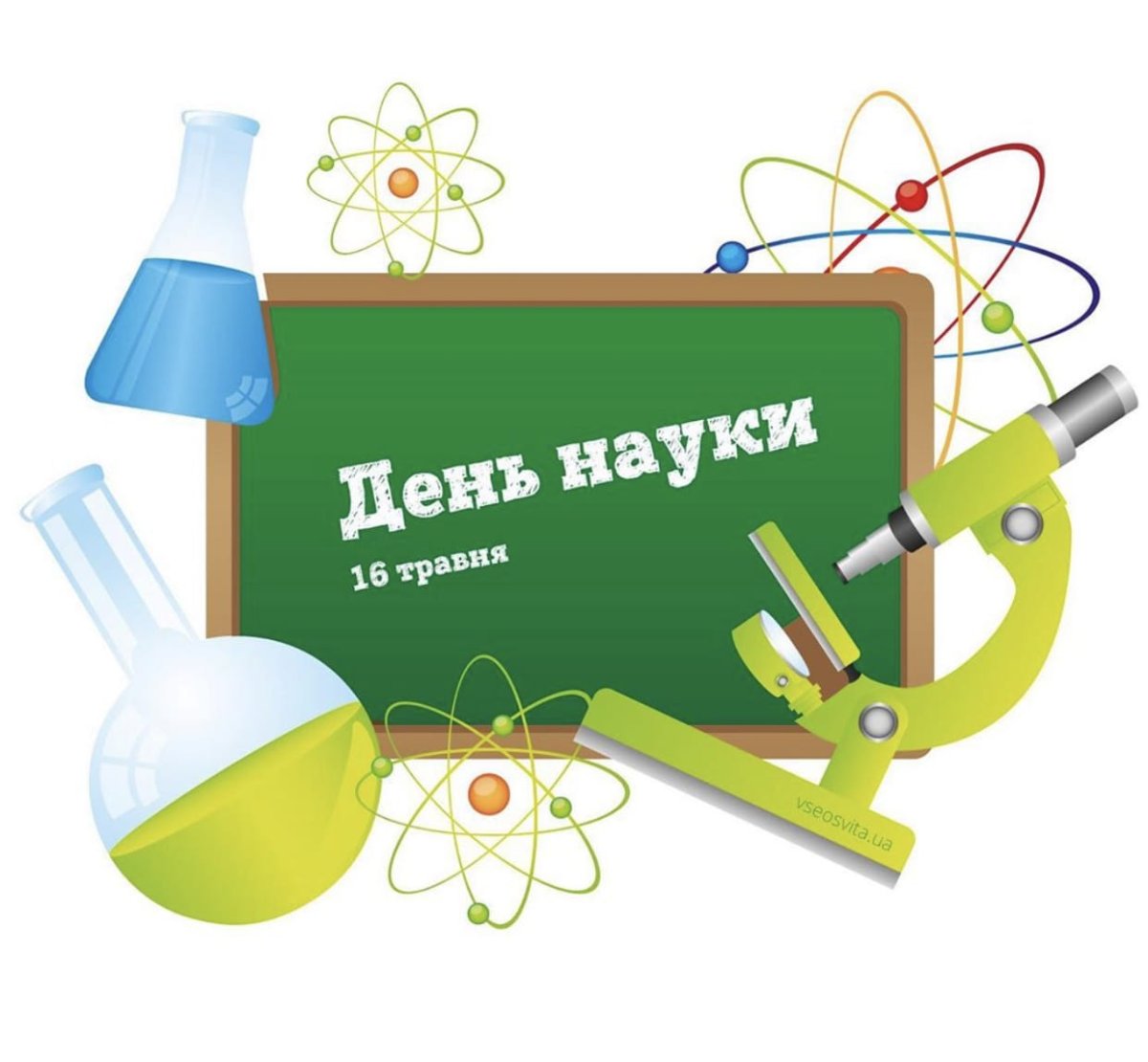 День науки в школе