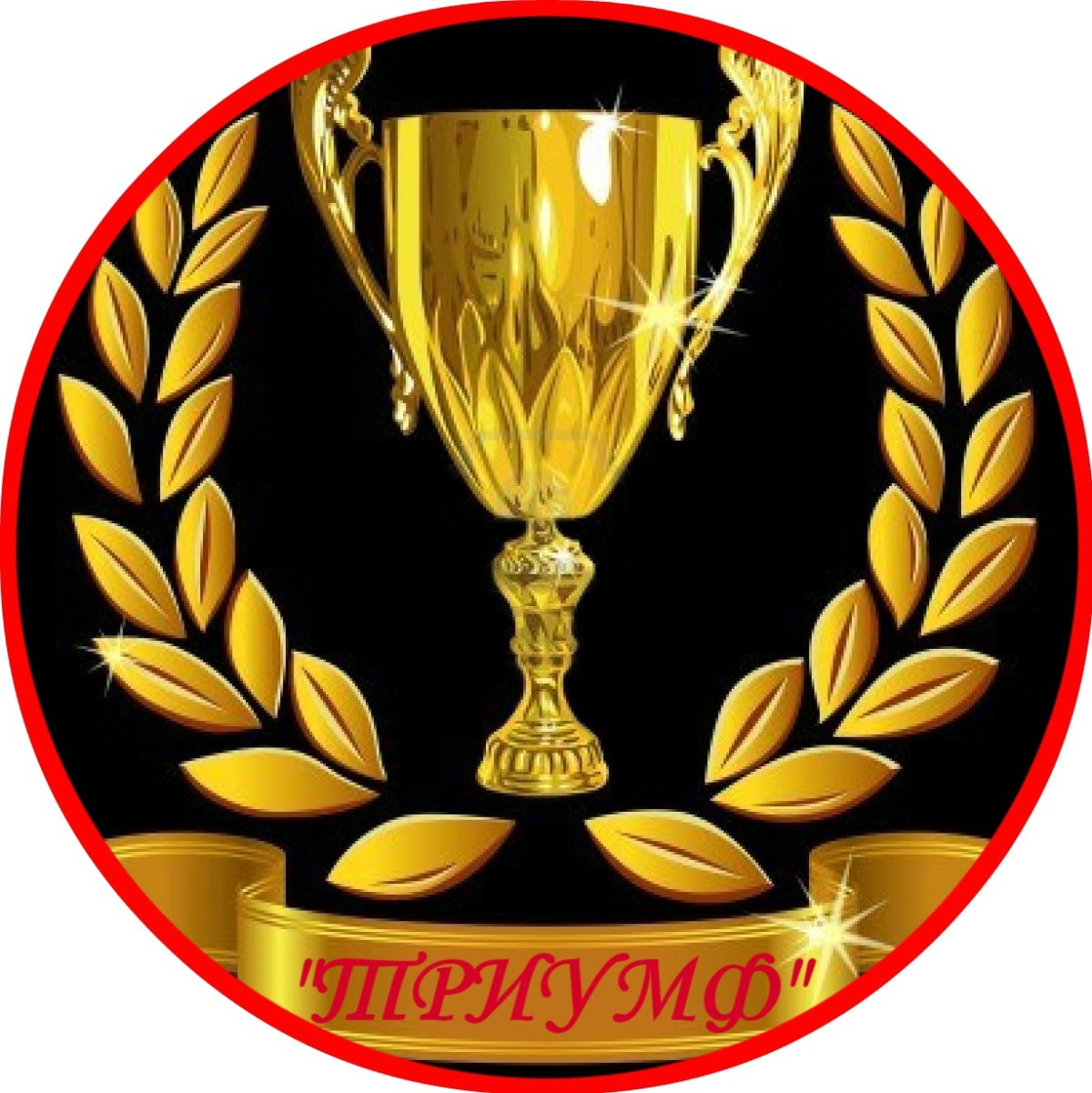 Медали чемпионов