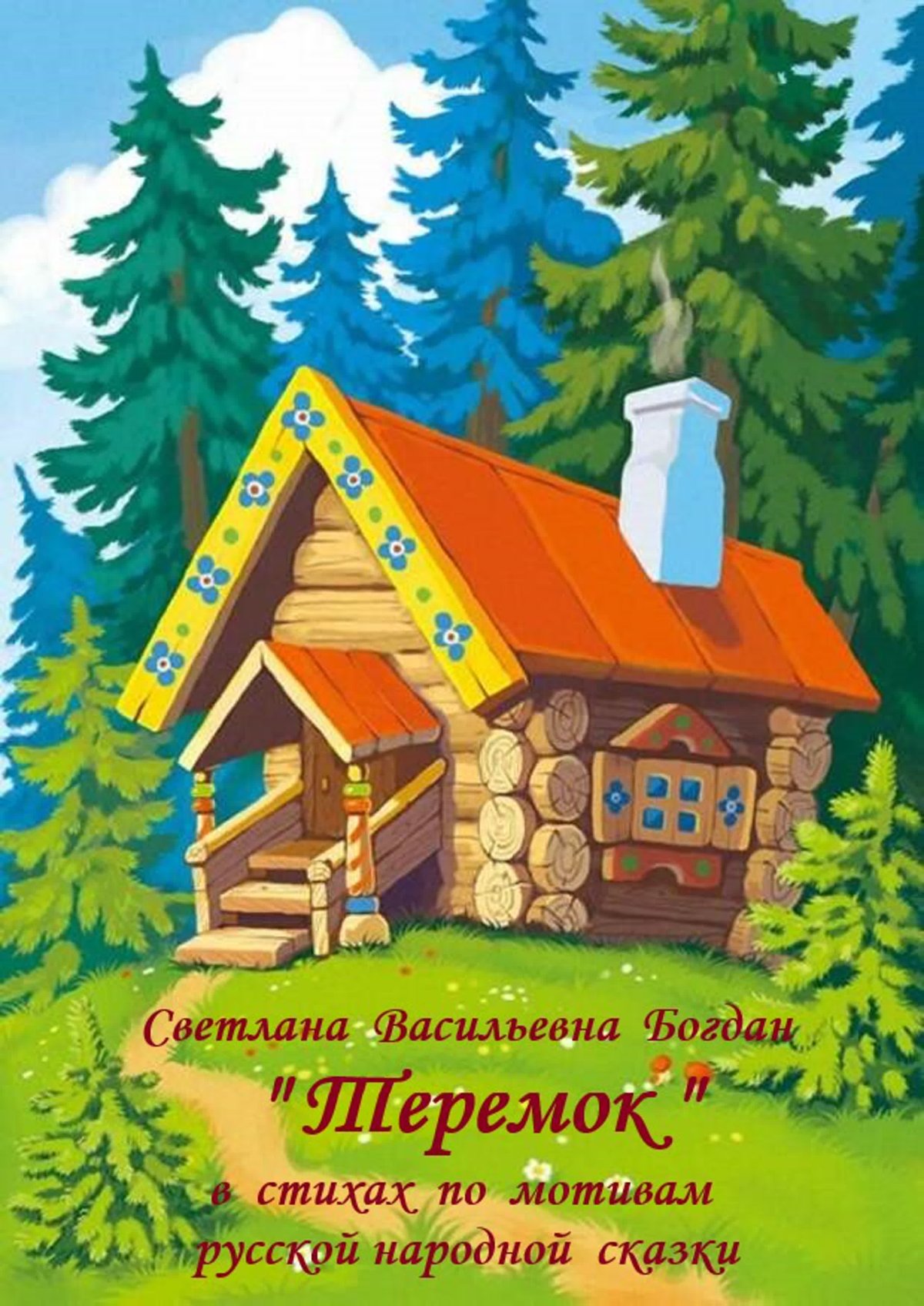 Красивый домик мультяшный