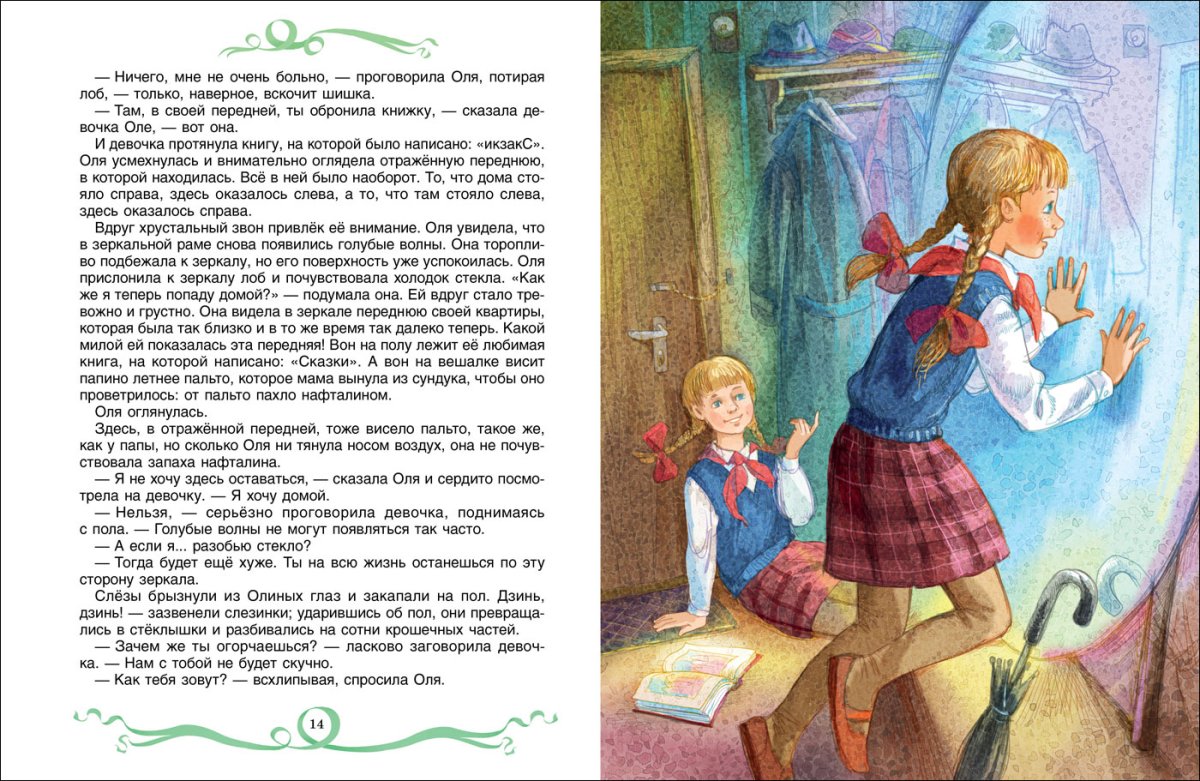 Книга королевство кривых зеркал Издательство малыш