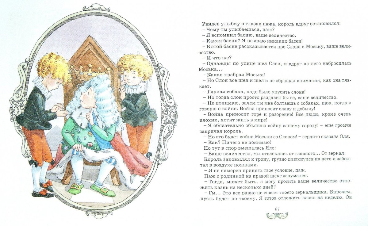 Произведением Виталия Губарева «королевство кривых зеркал?