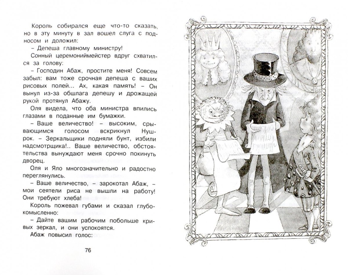 Чуковский зеркало