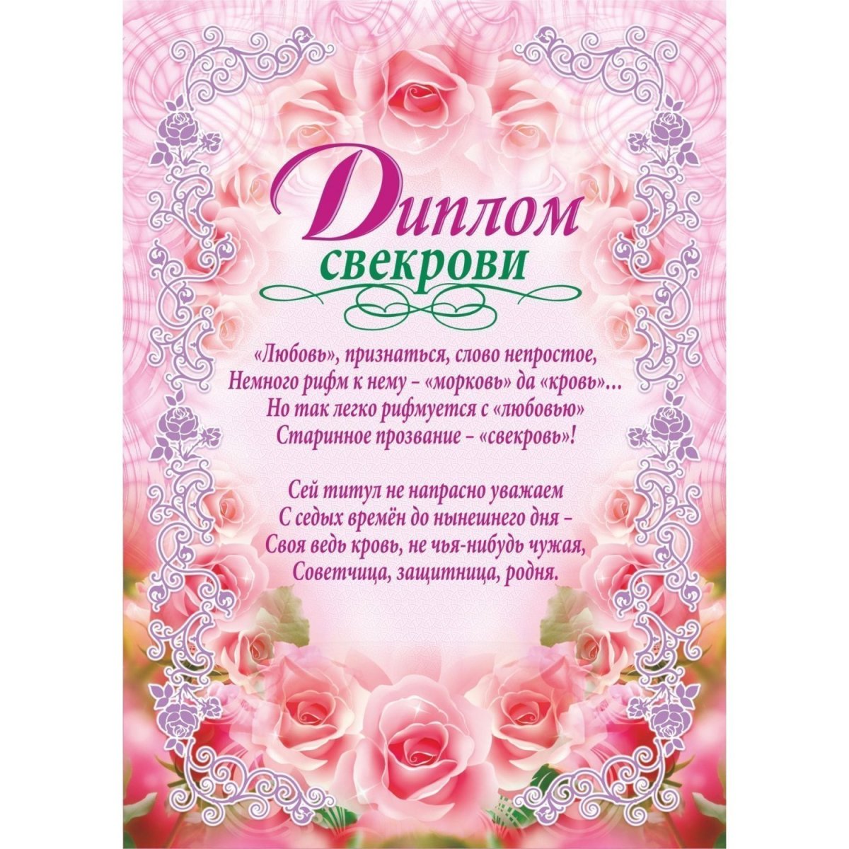 С днём рождения снохе