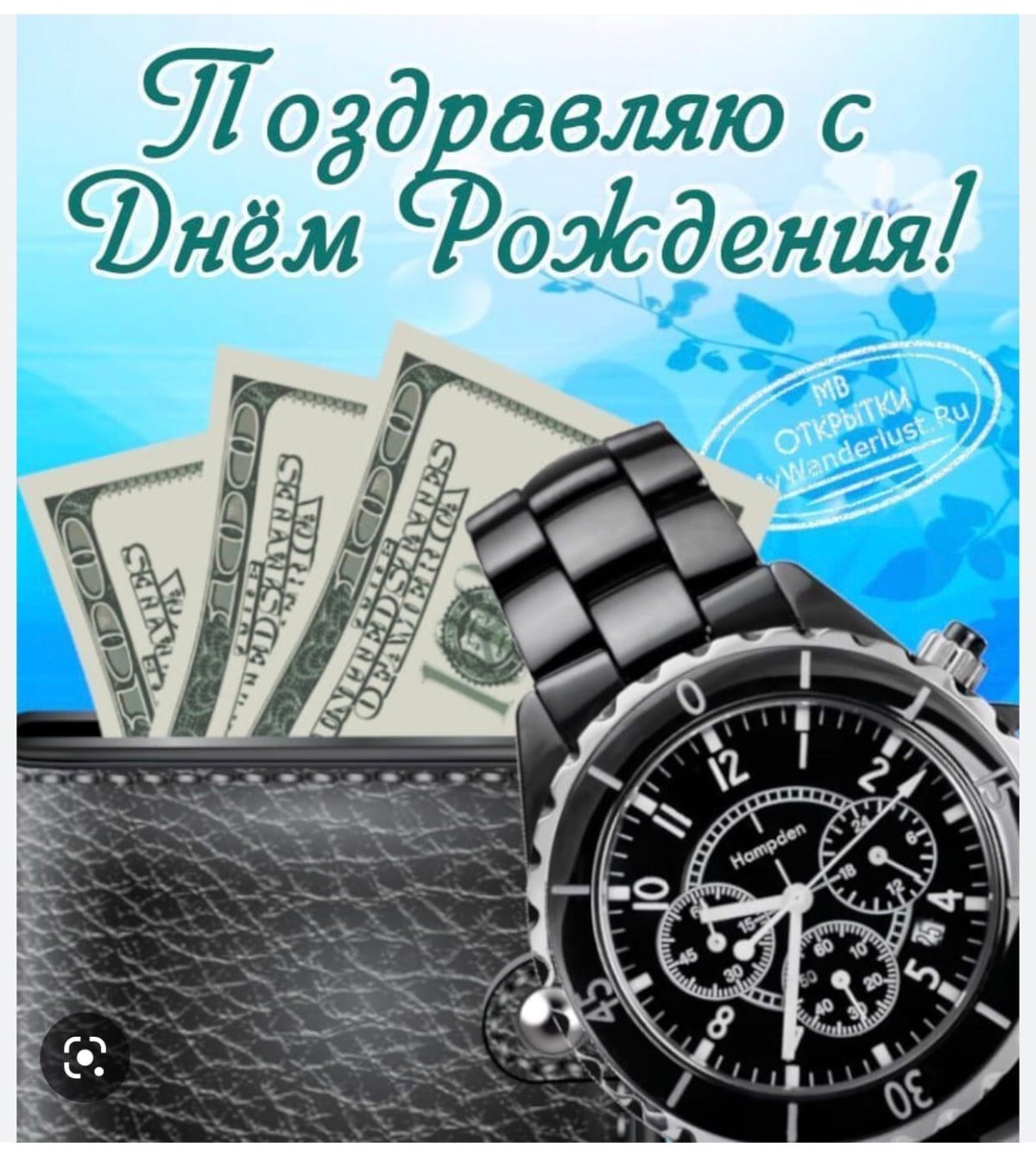 Открытки с днём рождения мужчине