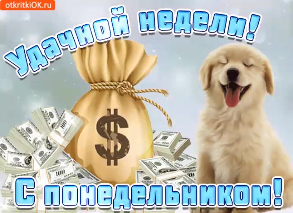 Пожелания хорошей рабочей недели мужчине