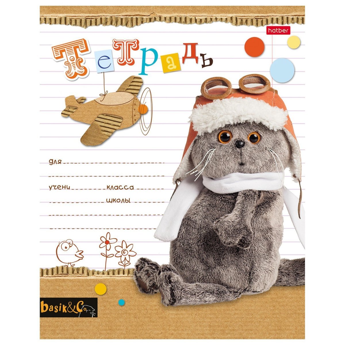 Тетради Хатбер кот Басик