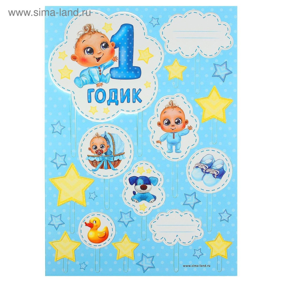 Наклейки на годик мальчику
