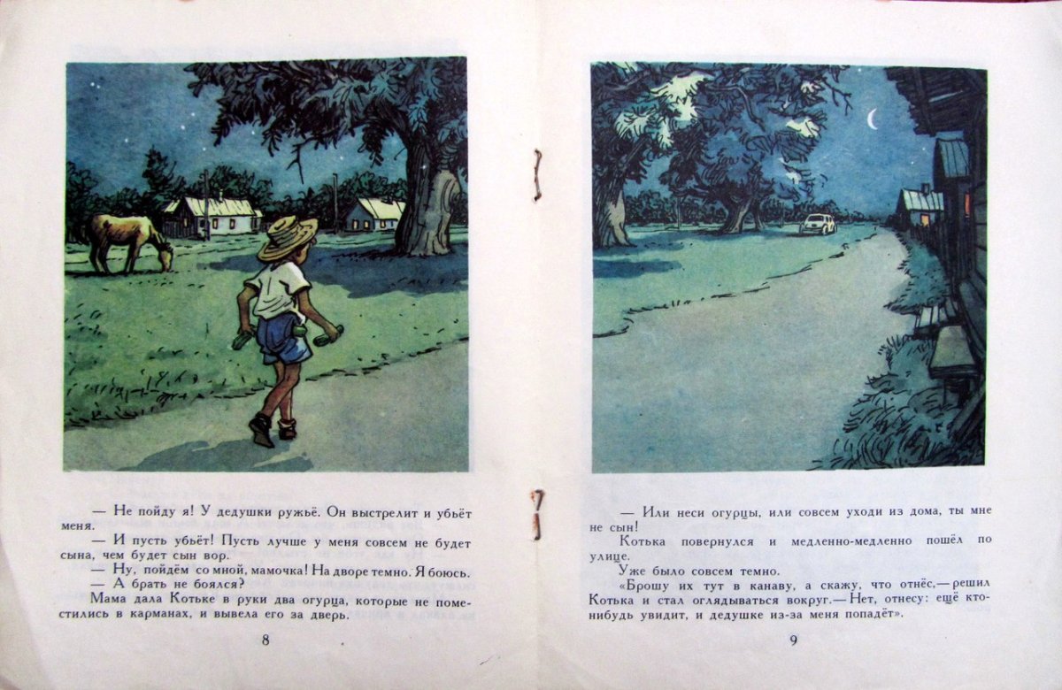 Рассказ огурцы