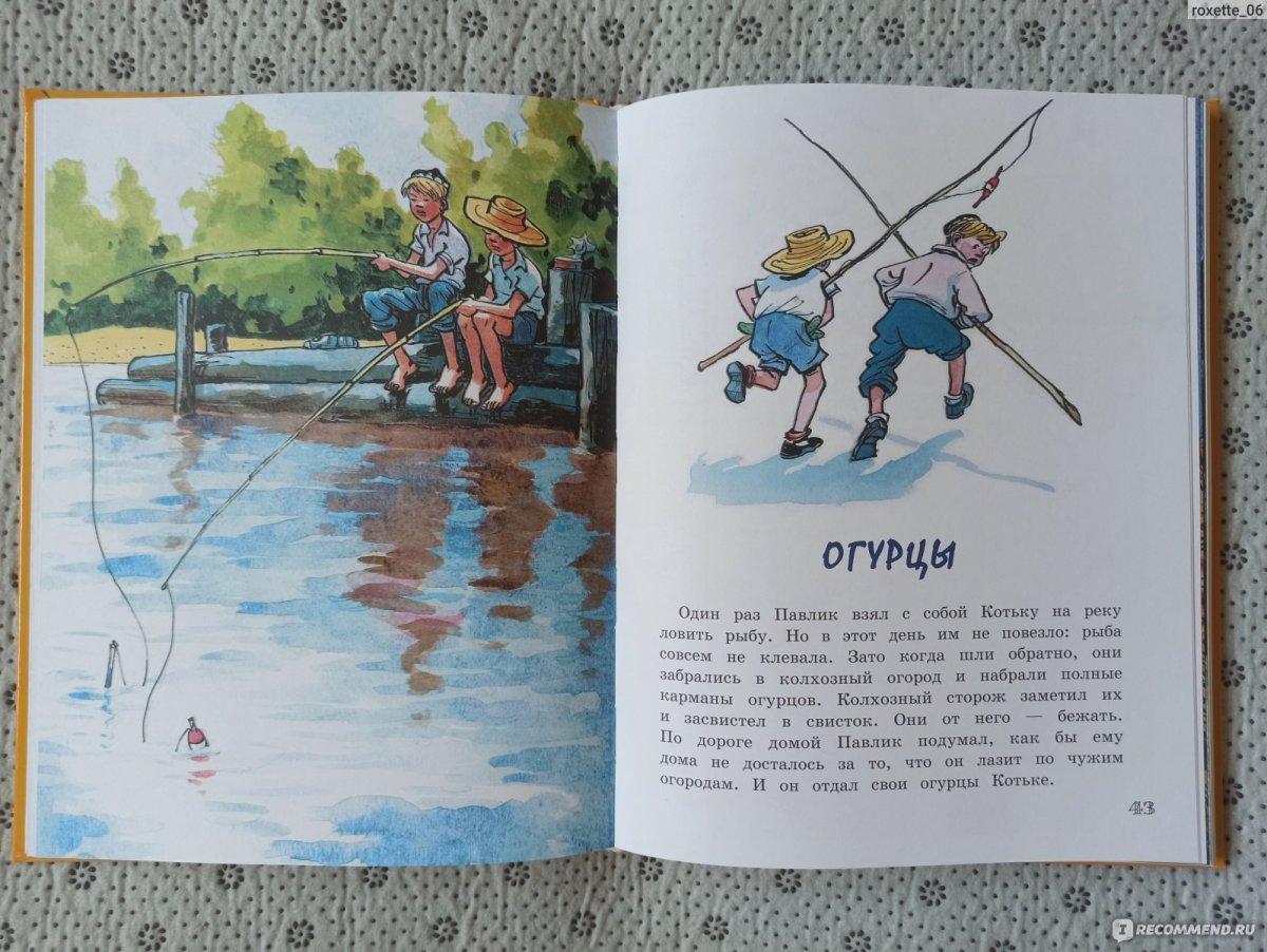 Огурцы сказка Носова