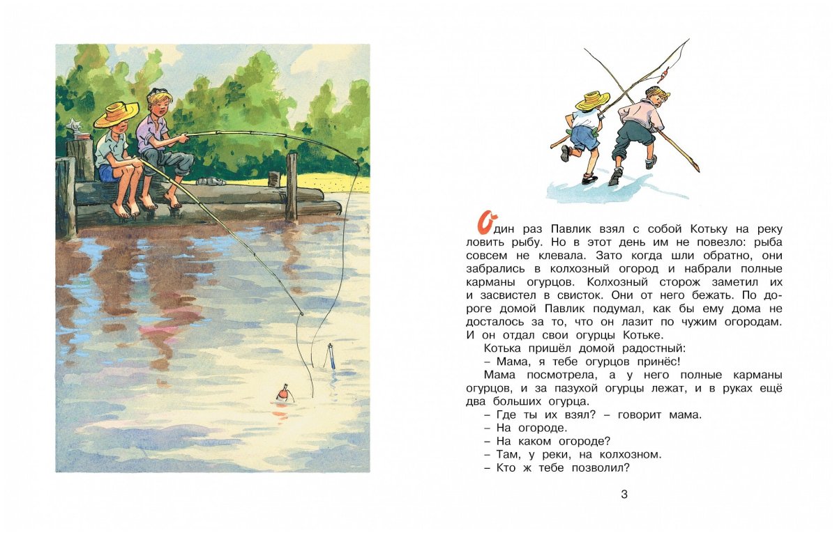 Рассказ н Носова огурцы