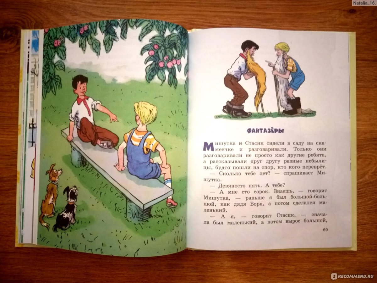 Николай Носов огородники