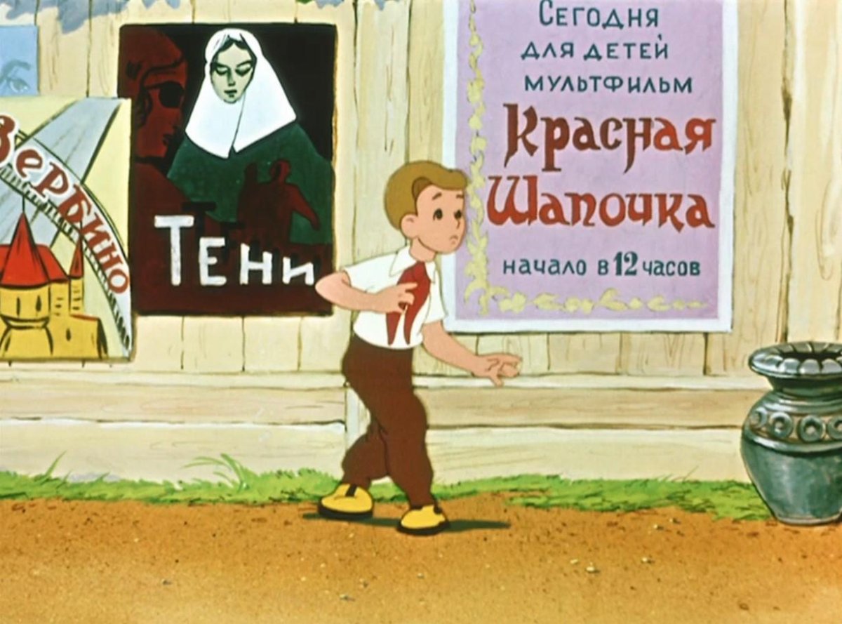 Петя и красная шапочка мультфильм