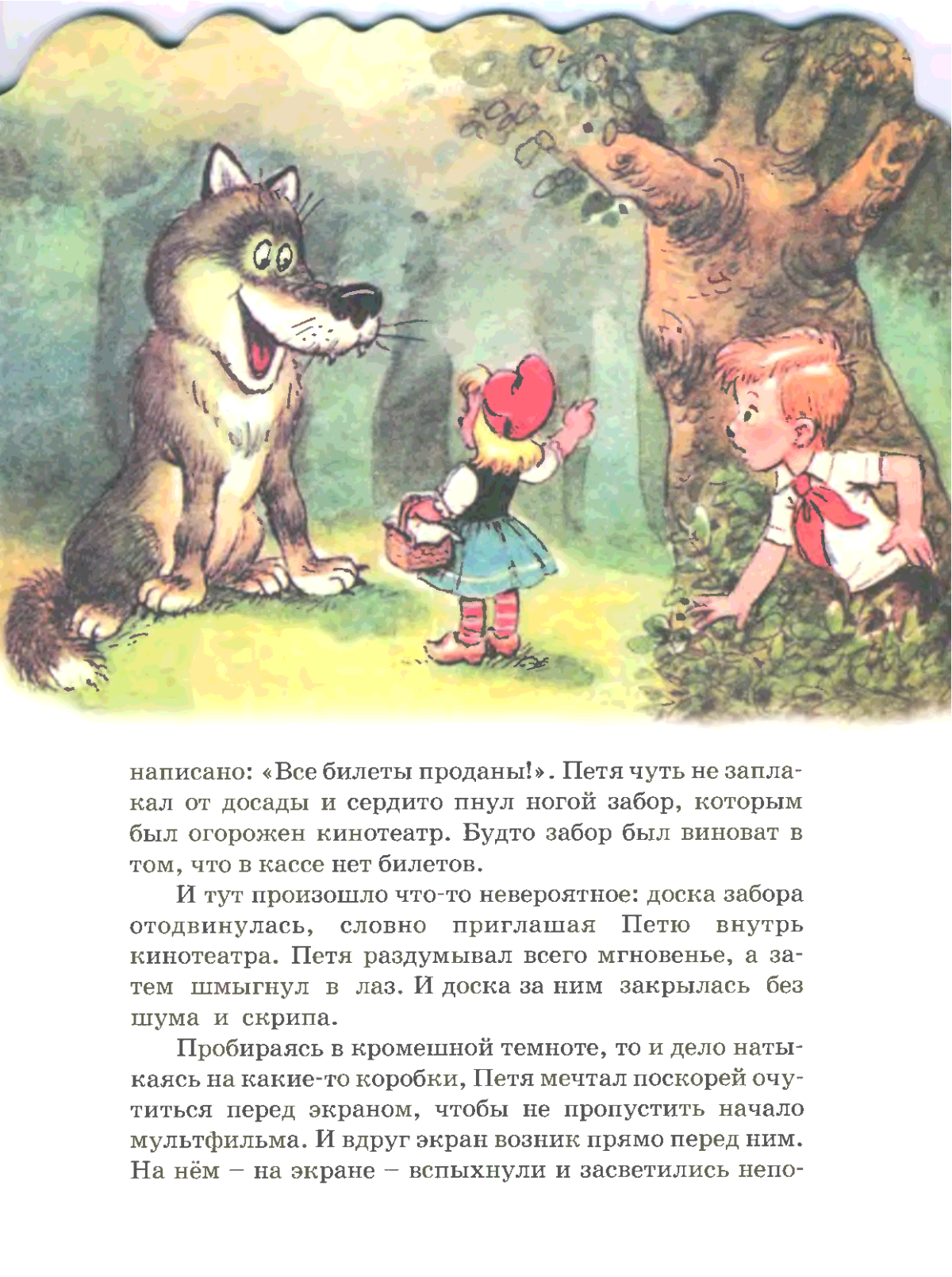 Петя и красная шапочка 1958