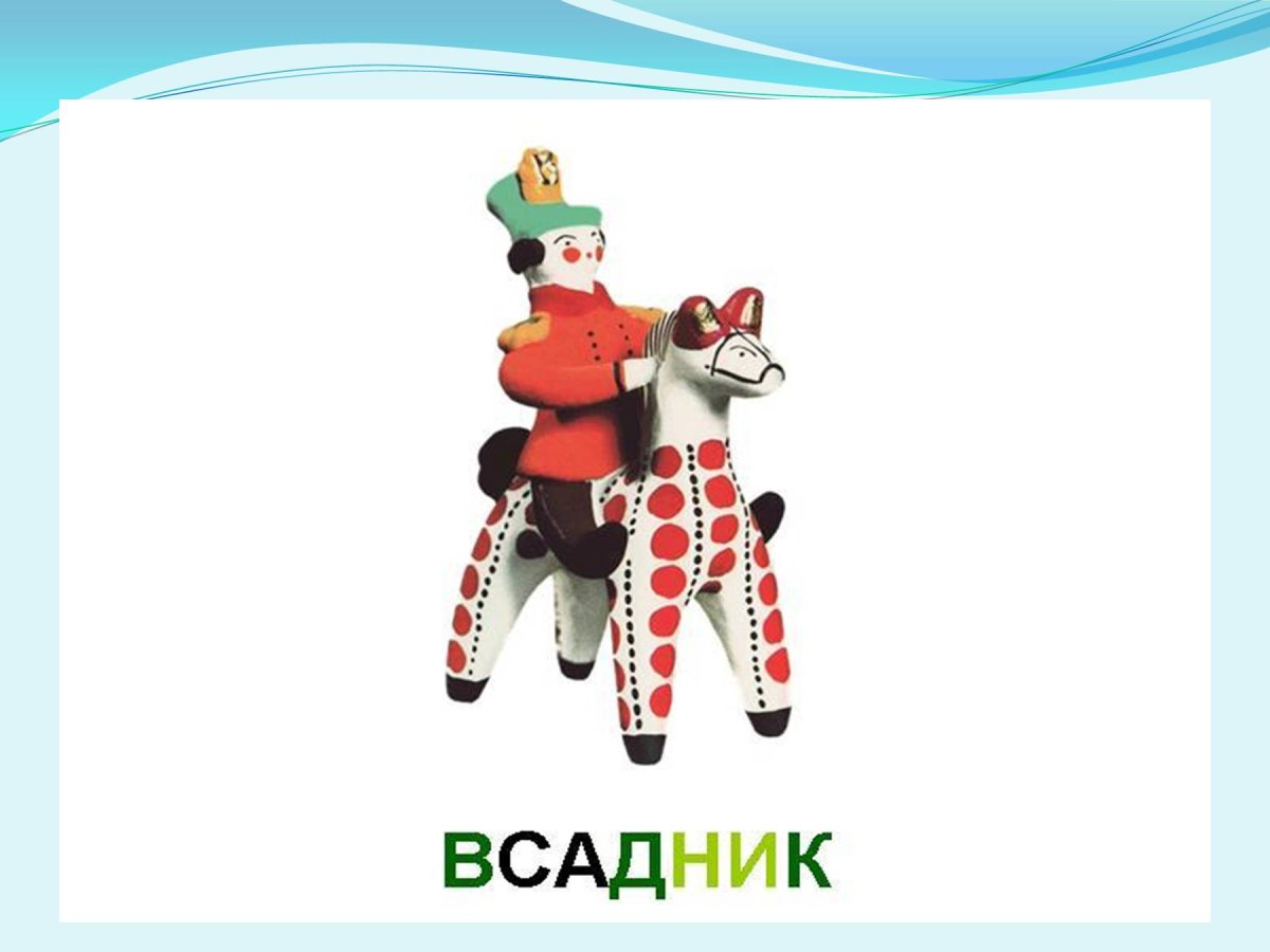 Дымковская игрушка "баран №2"