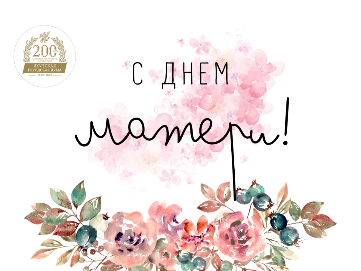 Стильные открытки с днем матери