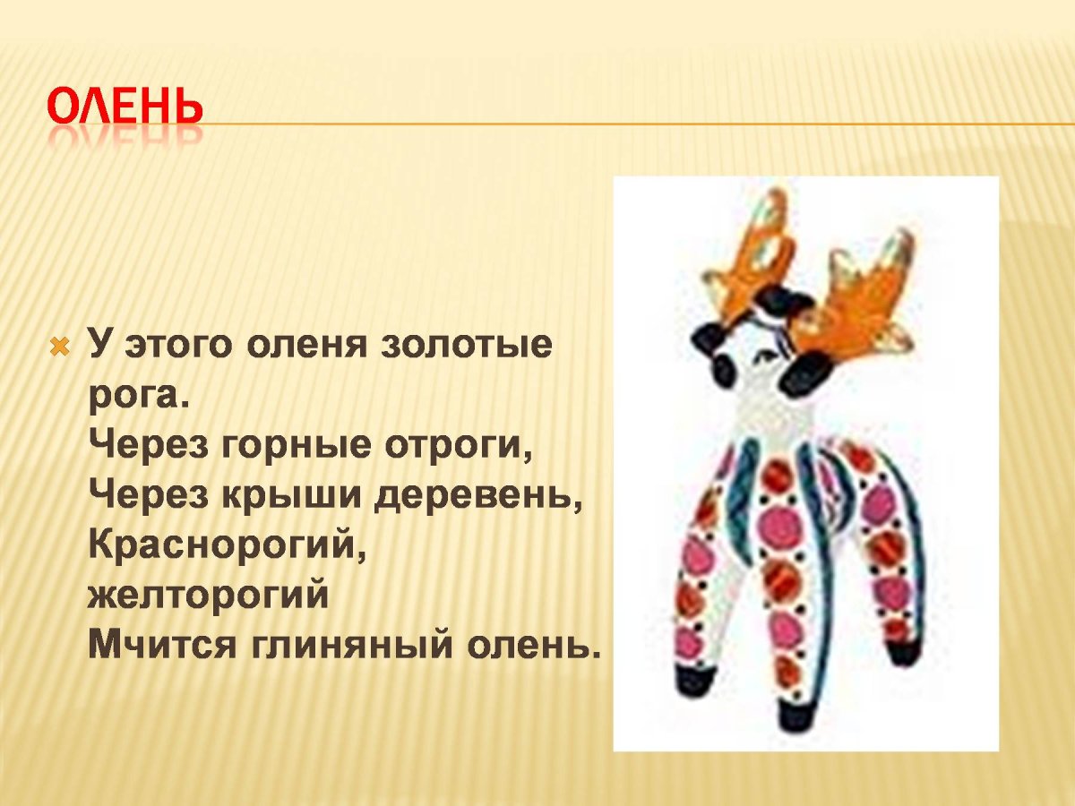 Новоторжская глиняная игрушка