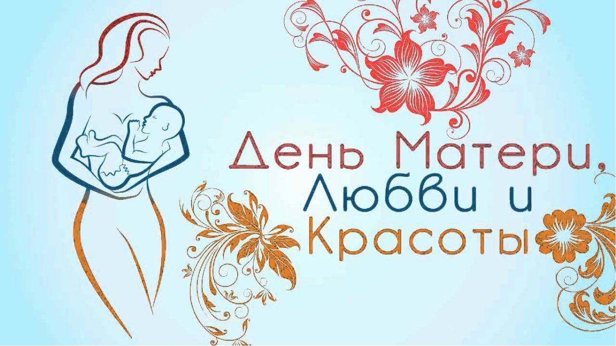 С праздником наши любимые мамы