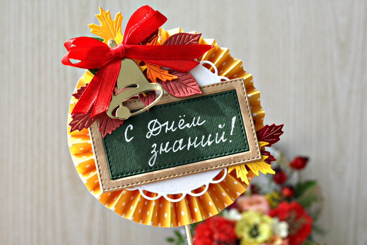 Поделки ко Дню учителя