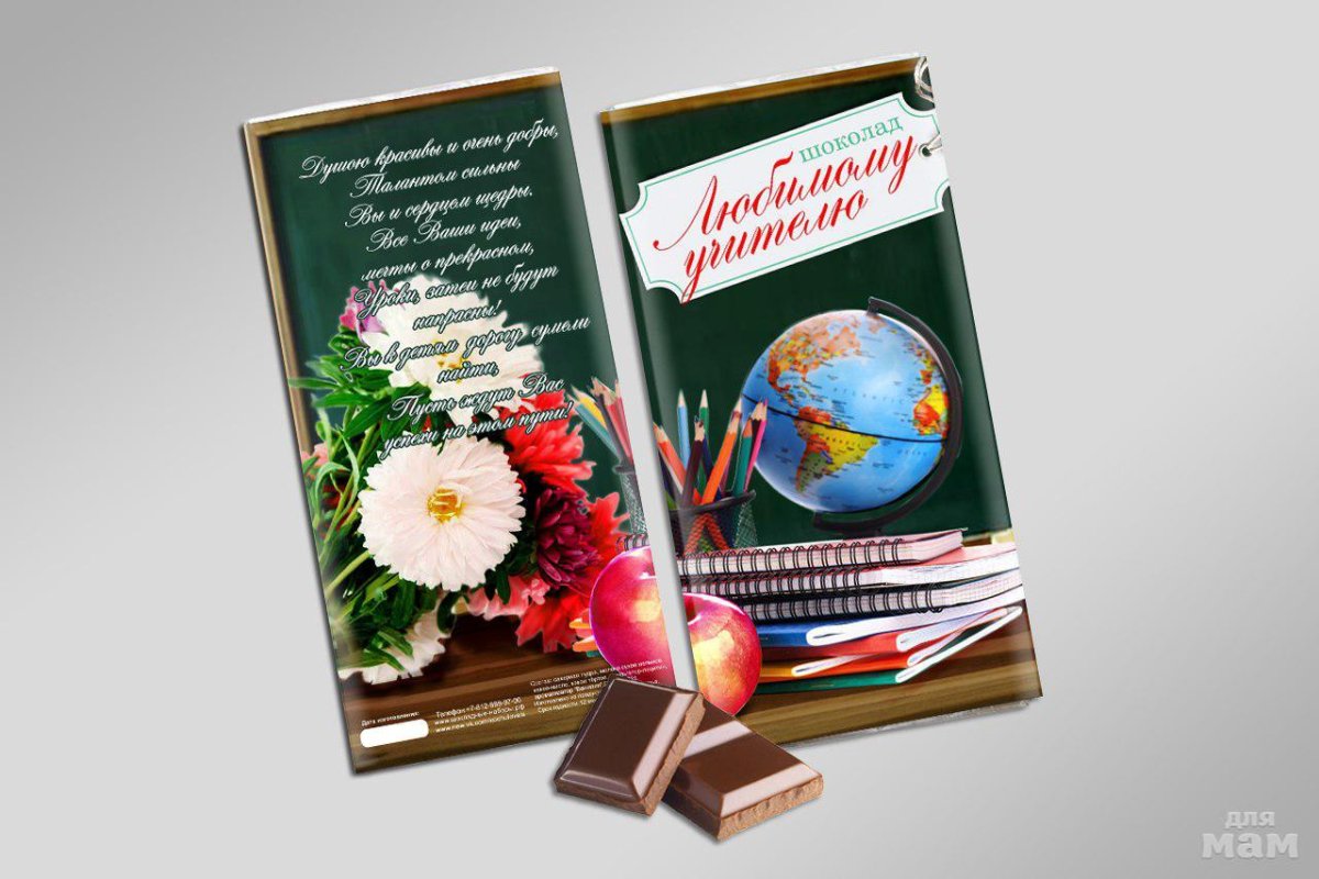 Шоколадка «на день учителя»