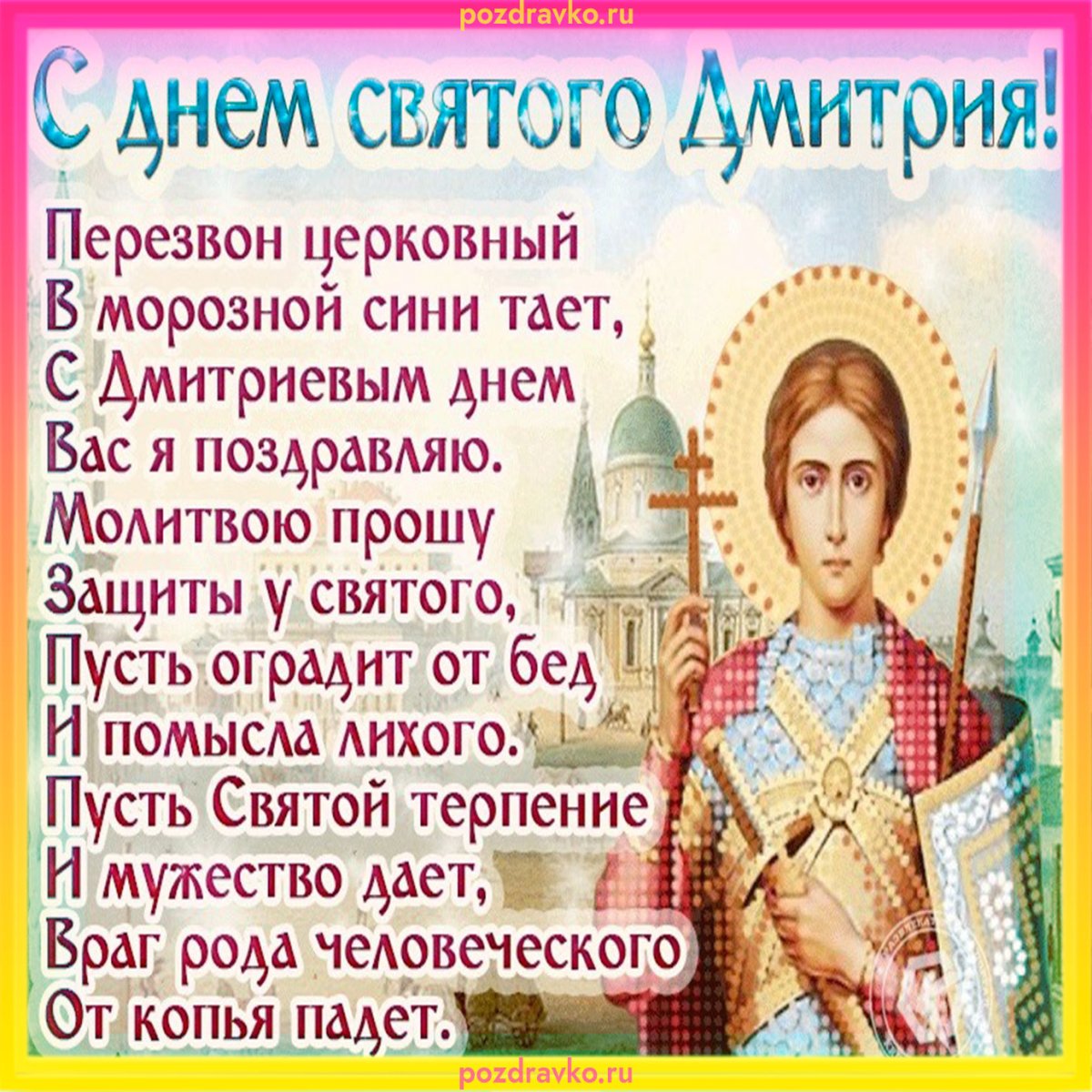 День ангела