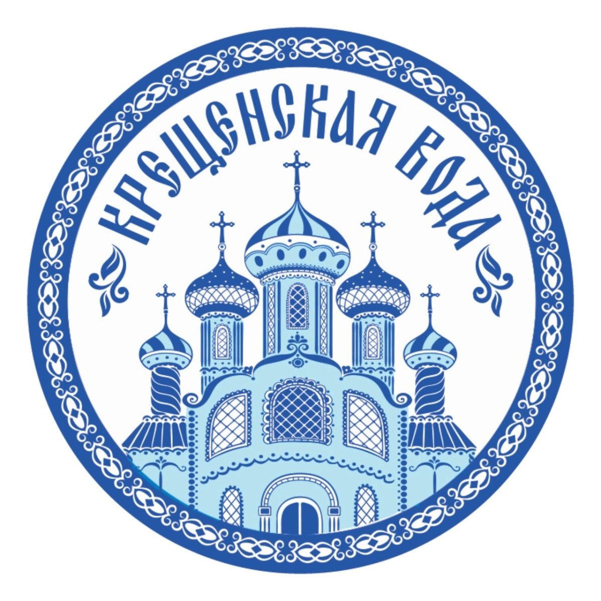 Крещенская вода наклейка