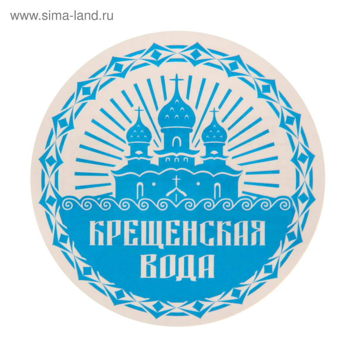 Этикетка Святая вода Крещенская