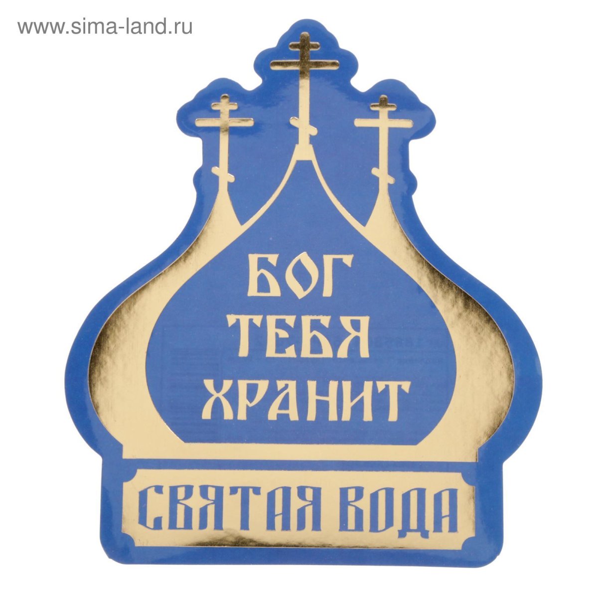 Святая вода наклейка на бутылку