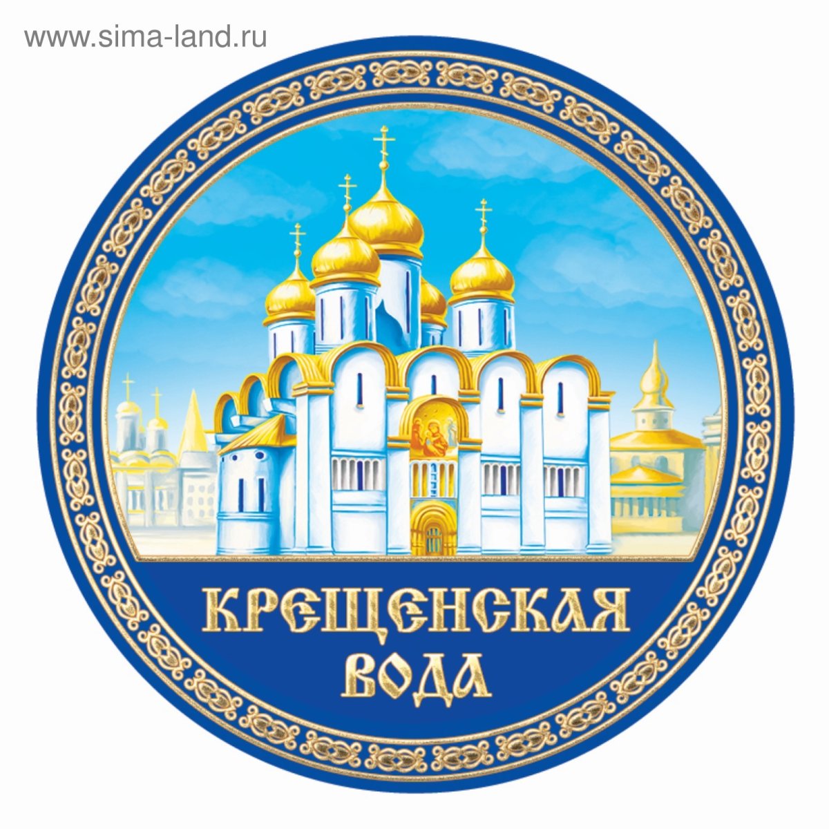 Наклейка "Святая вода"